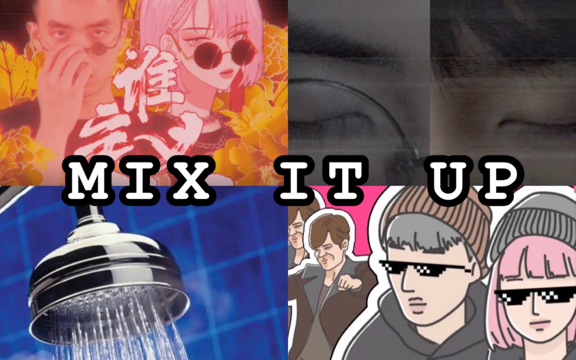 两分半混合老坛胡说的四首歌串烧翻唱mixitupmixedup谁定义松鼠和鹿