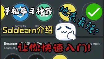 我愿称之为手机最强学习编程的神器?!