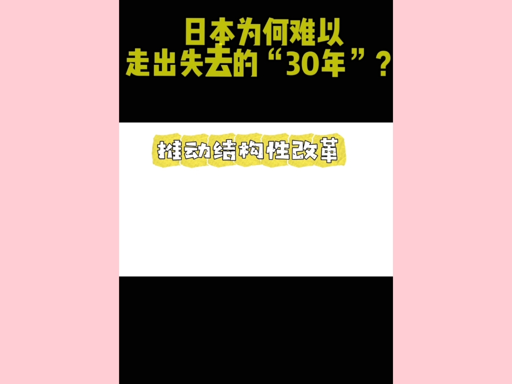 日本为何难以走出失去的30年 注册日本公司注册营业执照代价办理申请海外国际公司机构公司流程步骤手续方法方式怎么做?有哪些什么优势点和用途径好...