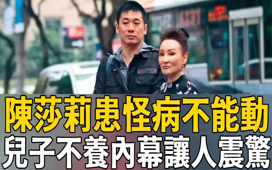 [图]73 岁陈莎莉患怪病不能动，躺床养病却遭嫌弃！