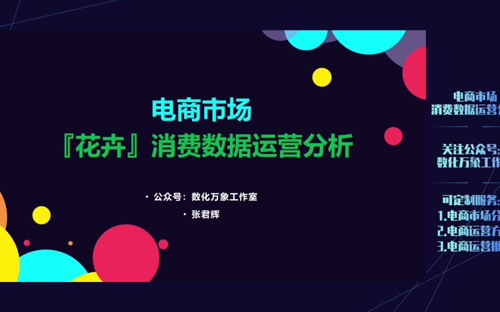 电商市场:花卉产品消费数据运营分析【多平台数据整合】哔哩哔哩bilibili