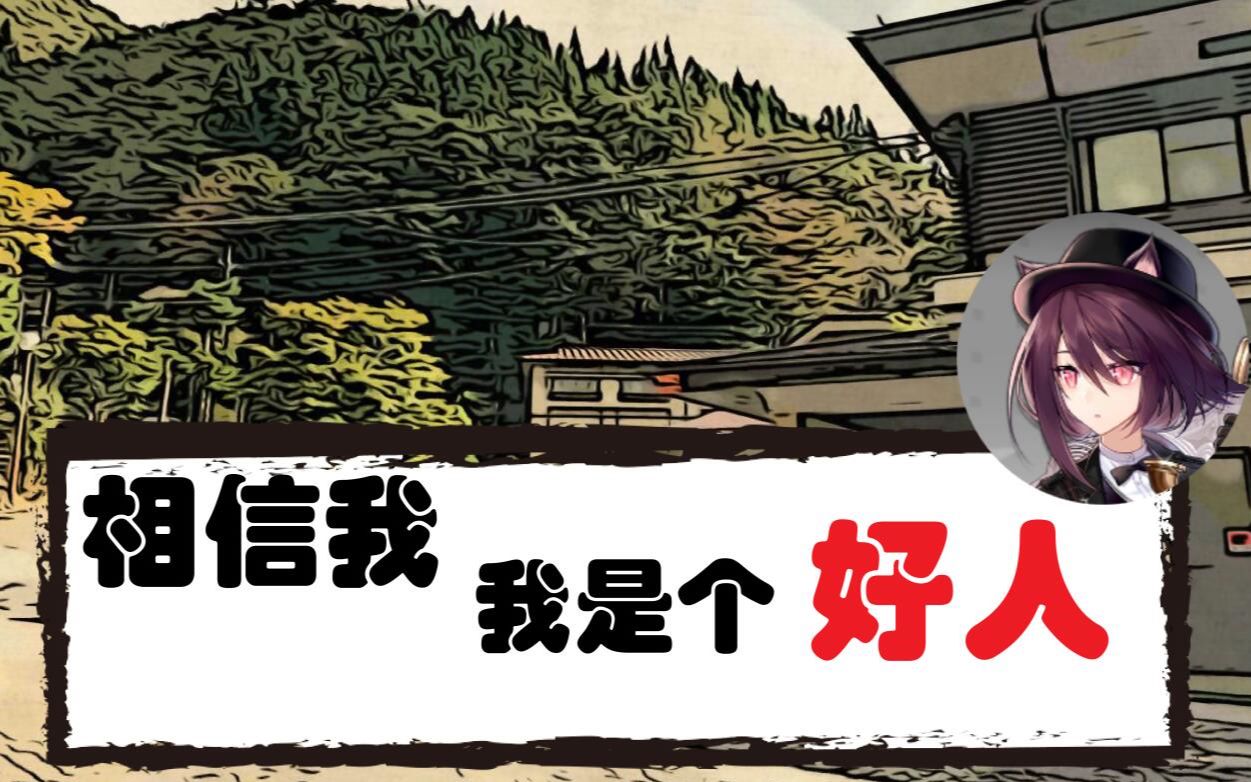 coc跑团天空德尼特08我是个好人