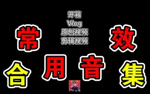 Download Video: 视频制作最常用的音效合集