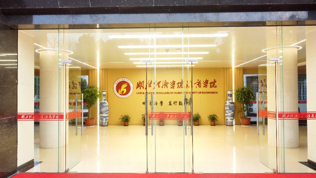 航拍湖北经济学院法商学院