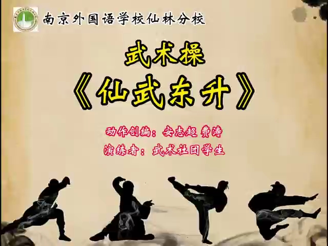 [图]学生武术操