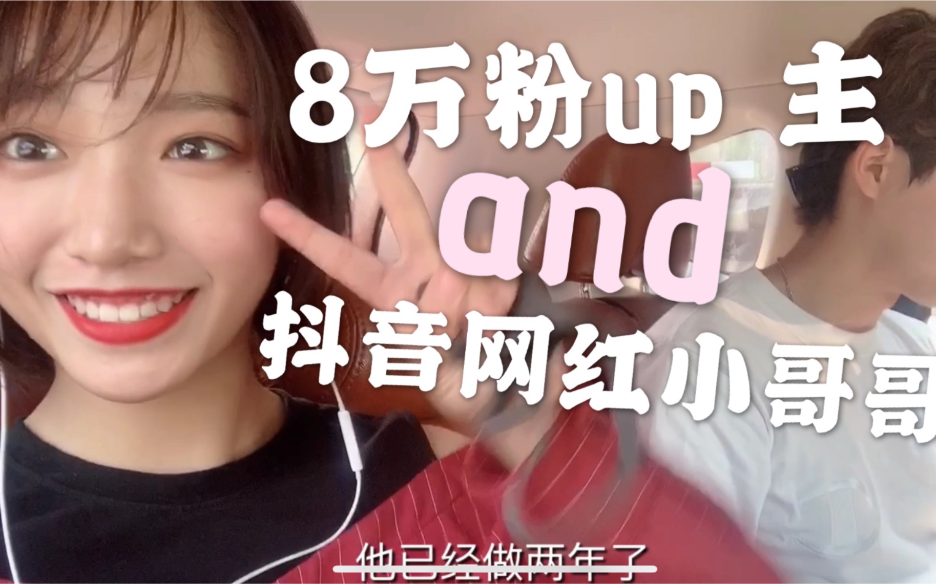 【vlog】去拍广告碰到不愿女装的8万粉up主和抖音网红!!还不肯透露id!哔哩哔哩bilibili