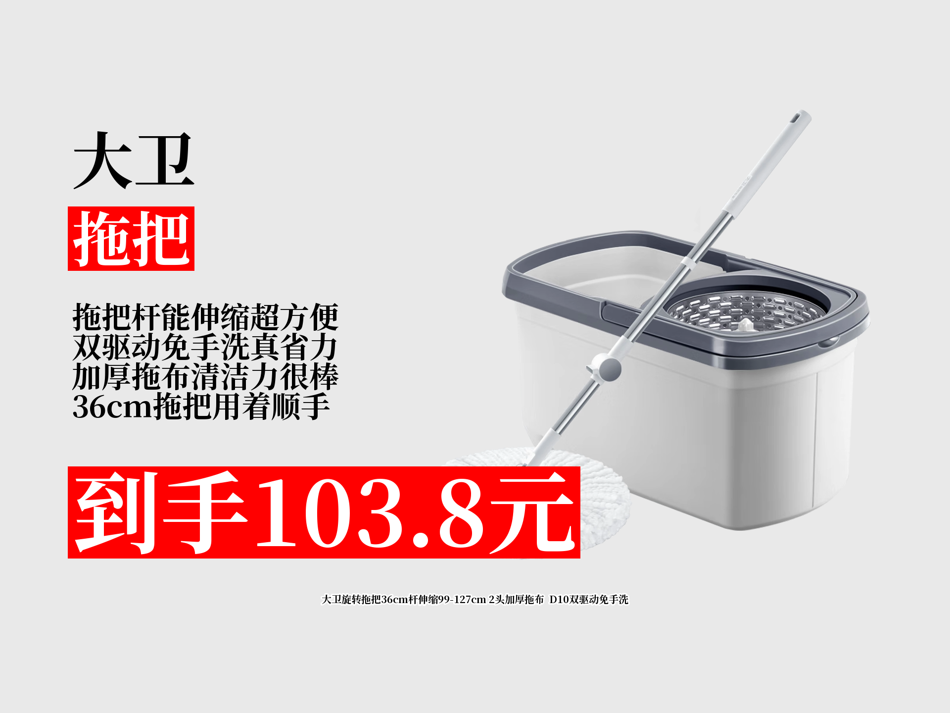 大卫旋转拖把,36cm杆99
