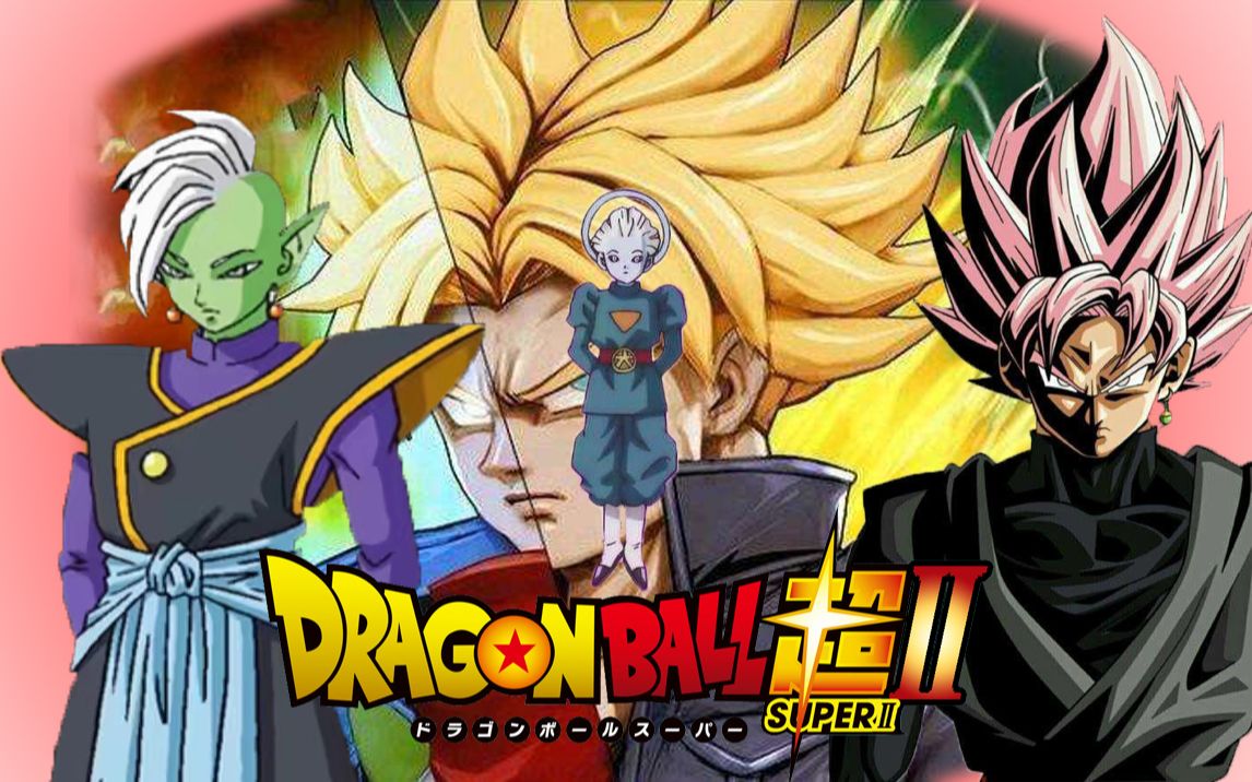 龙珠超Ⅱ第三十集神官试炼未来大危机