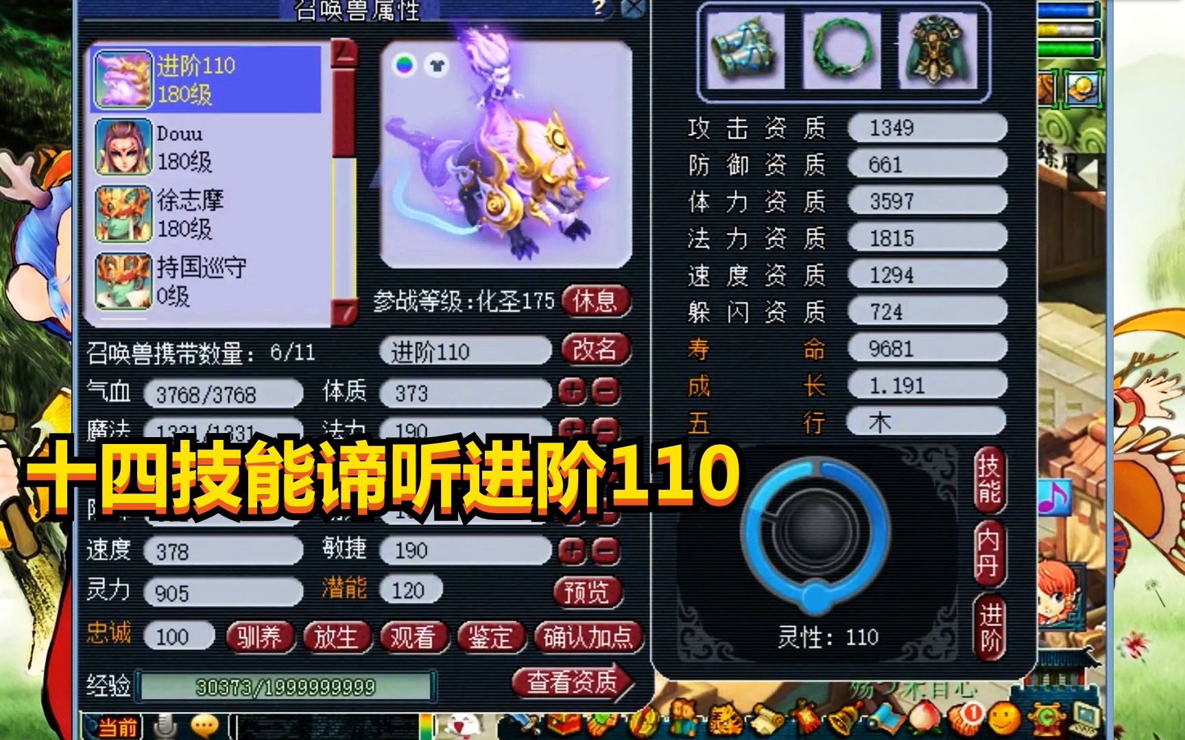 梦幻西游:十年给14技能谛听进阶,遭遇瓶子商人涨价,结果没被黑