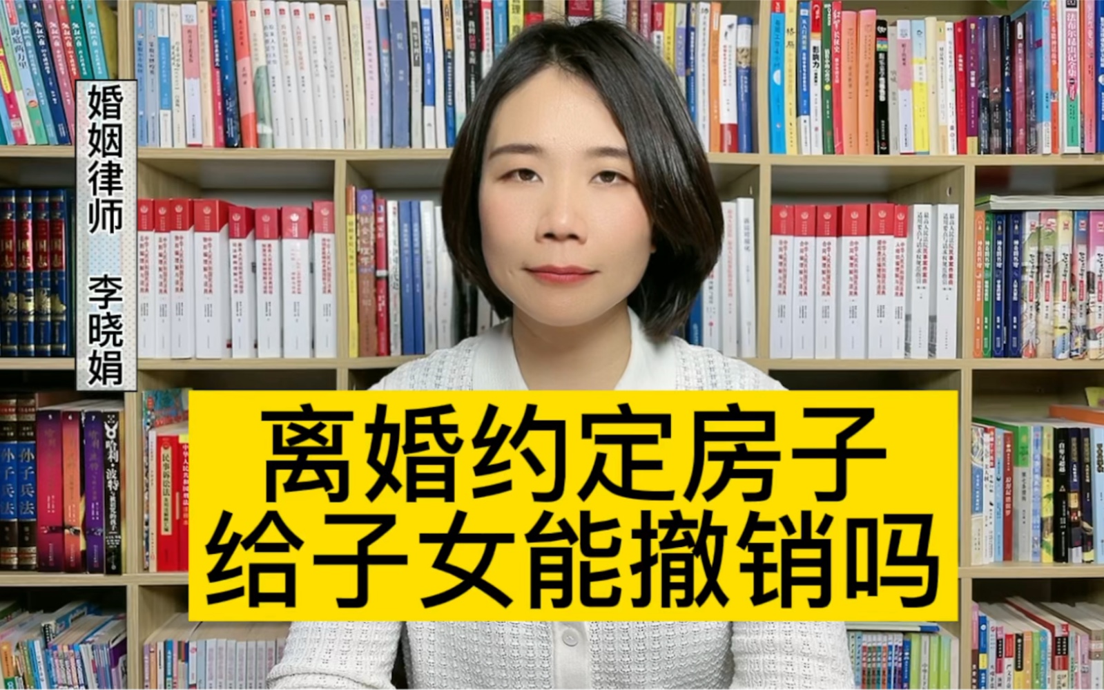 财产分割律师:协议离婚约定房产给孩子,离婚后一方反悔了怎么办?哔哩哔哩bilibili