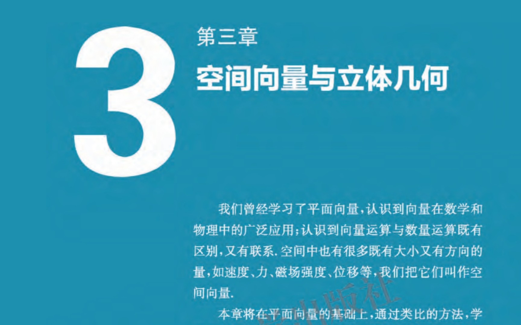 北师大高中数学选择性必修第一册,第三章 空间向量与立体几何—4.1节 (第2课时)平面的法向量哔哩哔哩bilibili