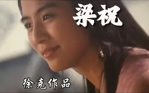 Download Video: 【出发电影君】最好版本《梁祝》 吴奇隆 杨采妮主演