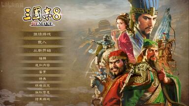 IGN】《三国志8 重制版》发售日预告| 高能电玩节_三国志