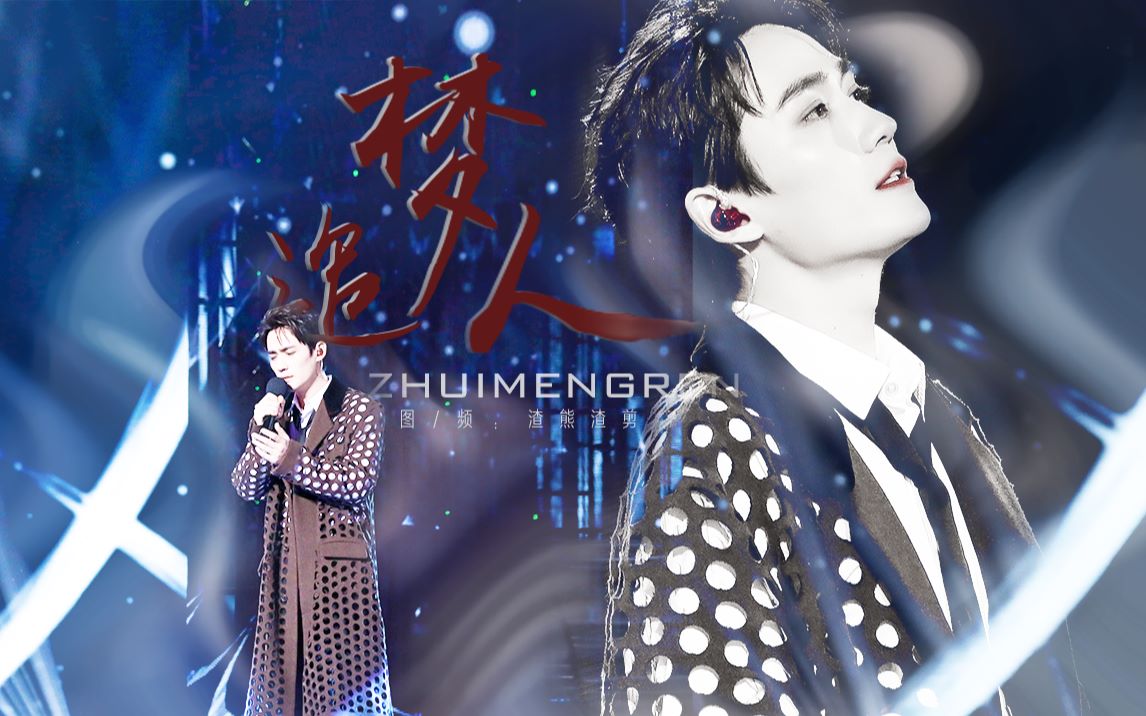 朱一龙角色混剪追梦人青春无悔不死永远的爱人