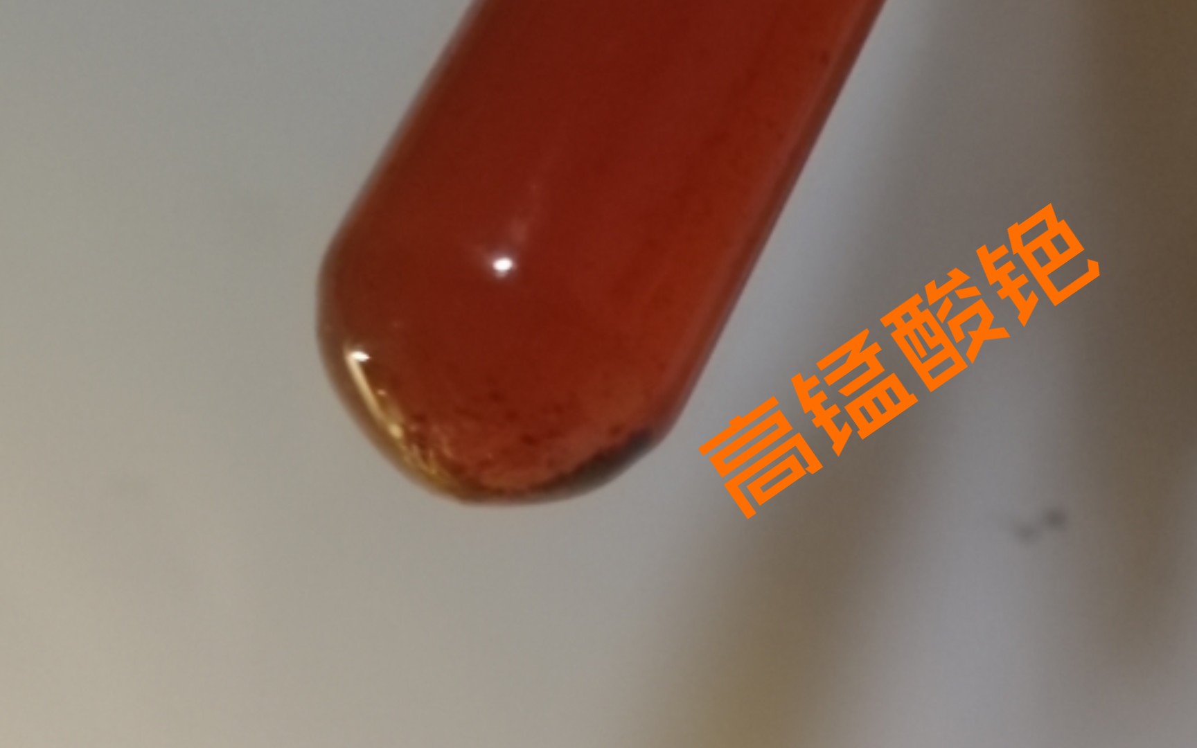 微溶铯盐—高锰酸铯哔哩哔哩bilibili