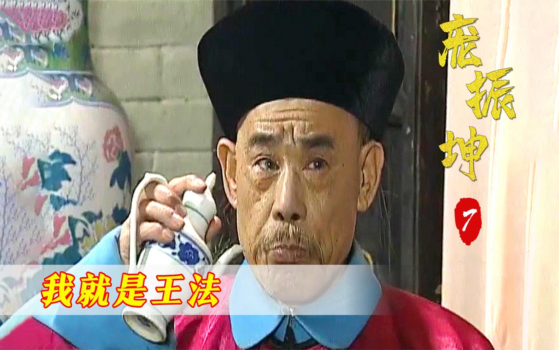 大结局:乾隆被强收过路费,贪官:我就是王法!不料立马人头落地