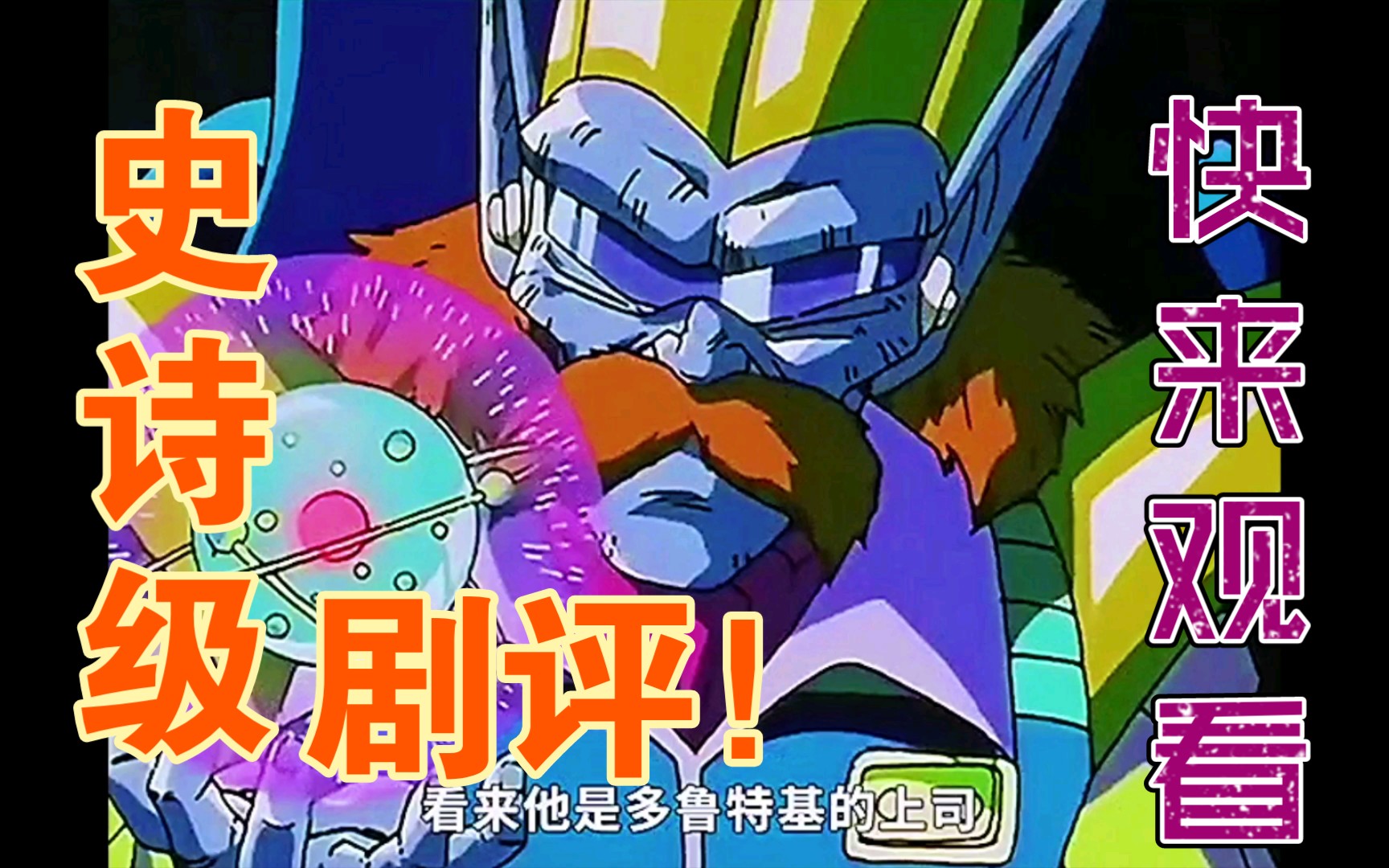 《七龙珠gt》第十二集,神秘的路德登录_哔哩哔哩_bilibili