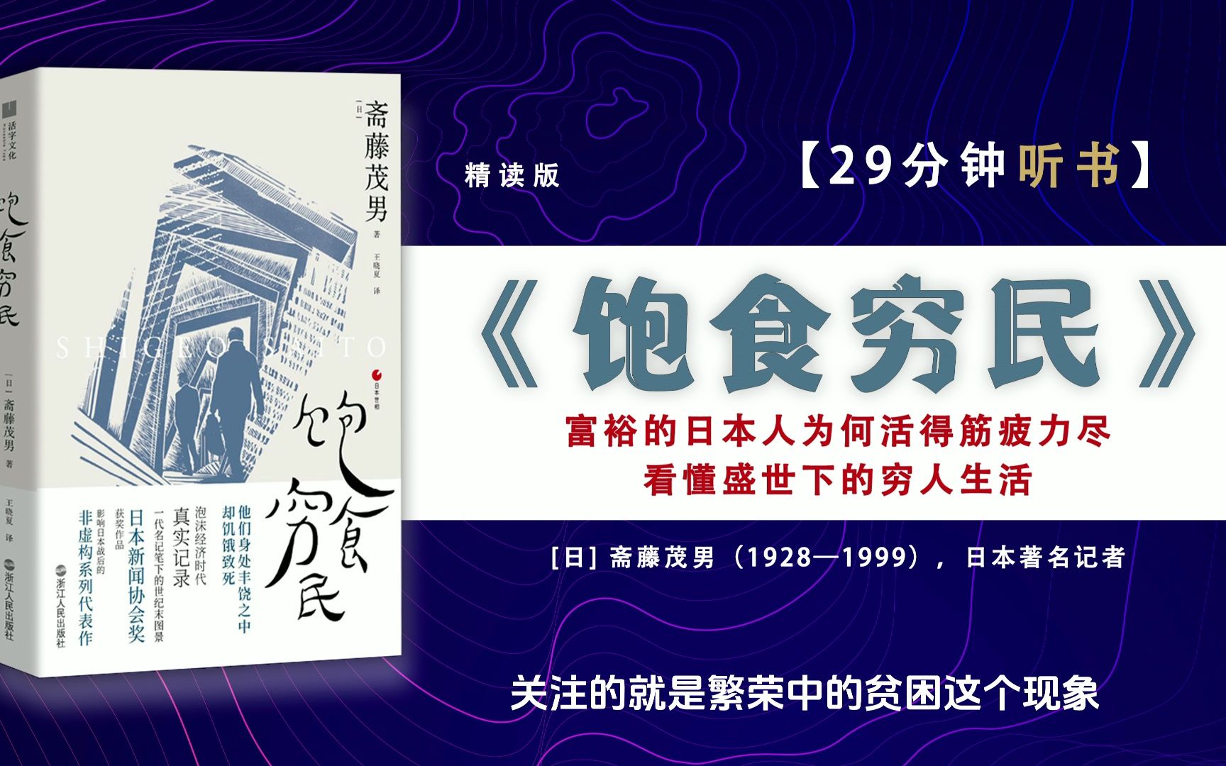 [图]他们身处丰饶之中，却饥饿致死，日本泡沫经济时代的真实记录。（年度影响力图书）