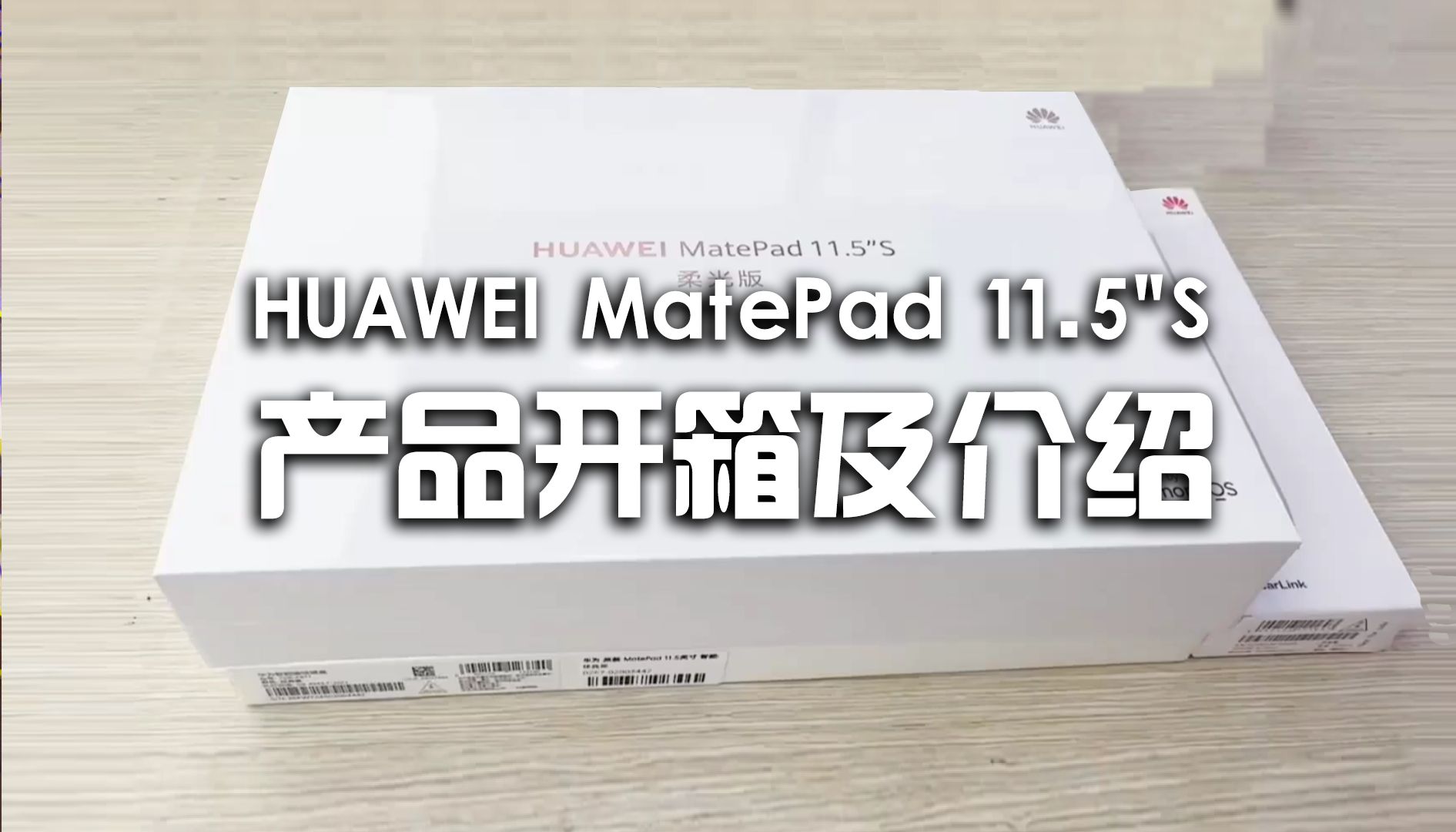 【产品开箱及介绍】今天来分享我在京东购买的huawei matepad 11.