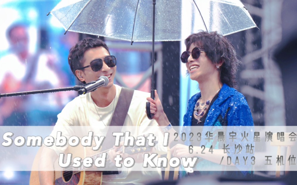 华晨宇《Somebody That I Used To Know》 2023火星演唱会ⷮŠ长沙场 live 4k 6月24日 多机位饭拍混剪哔哩哔哩bilibili