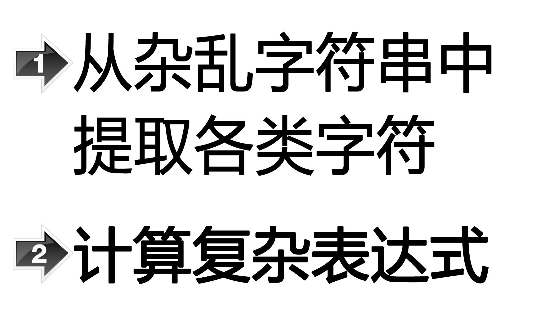 从杂乱的字符串中一键提取汉字、提取数字、提取字母、计算表达式哔哩哔哩bilibili