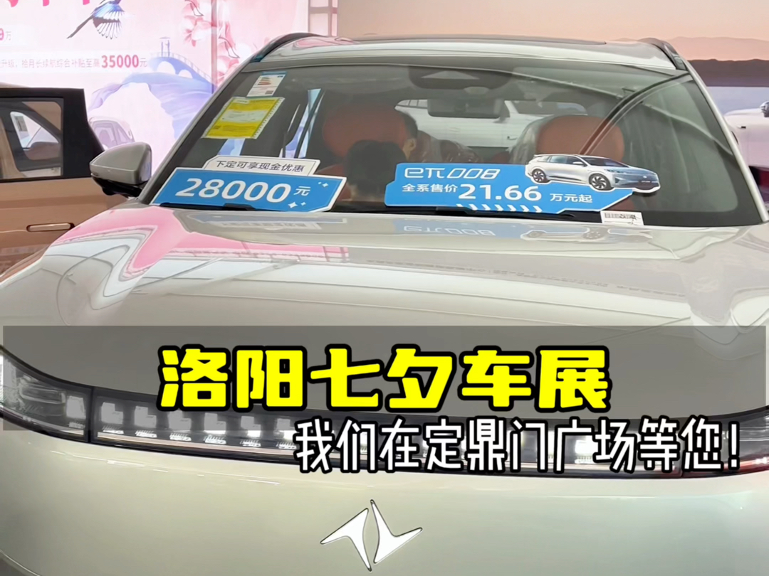 10-8.11洛阳七夕车展,我们在这等您哦!
