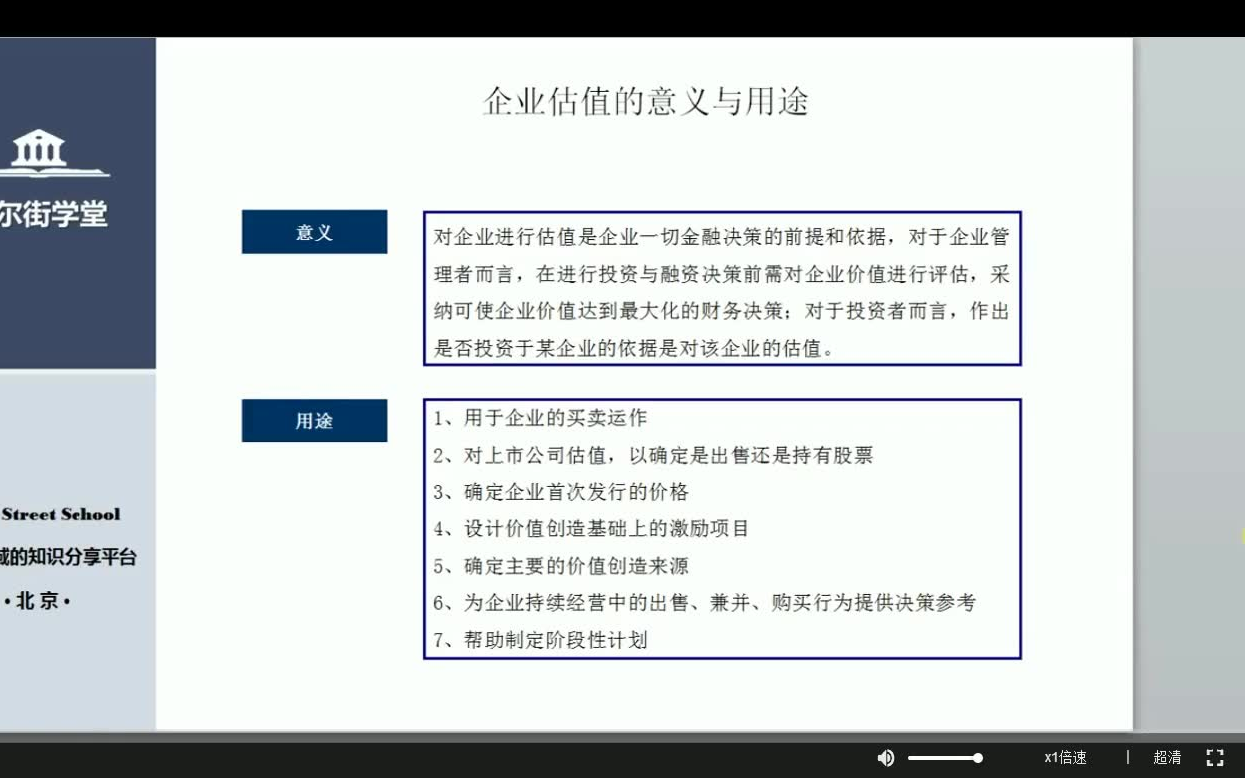 【公司估值建模】金融财务估值建模教学视频 33集哔哩哔哩bilibili