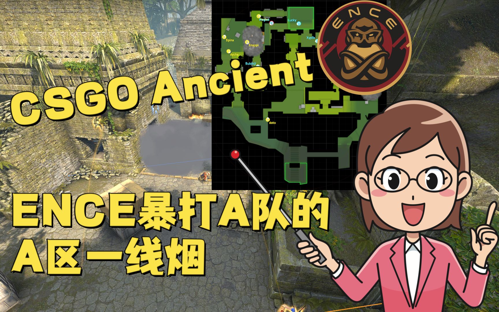 csgoancientence暴打a队的a区一线烟