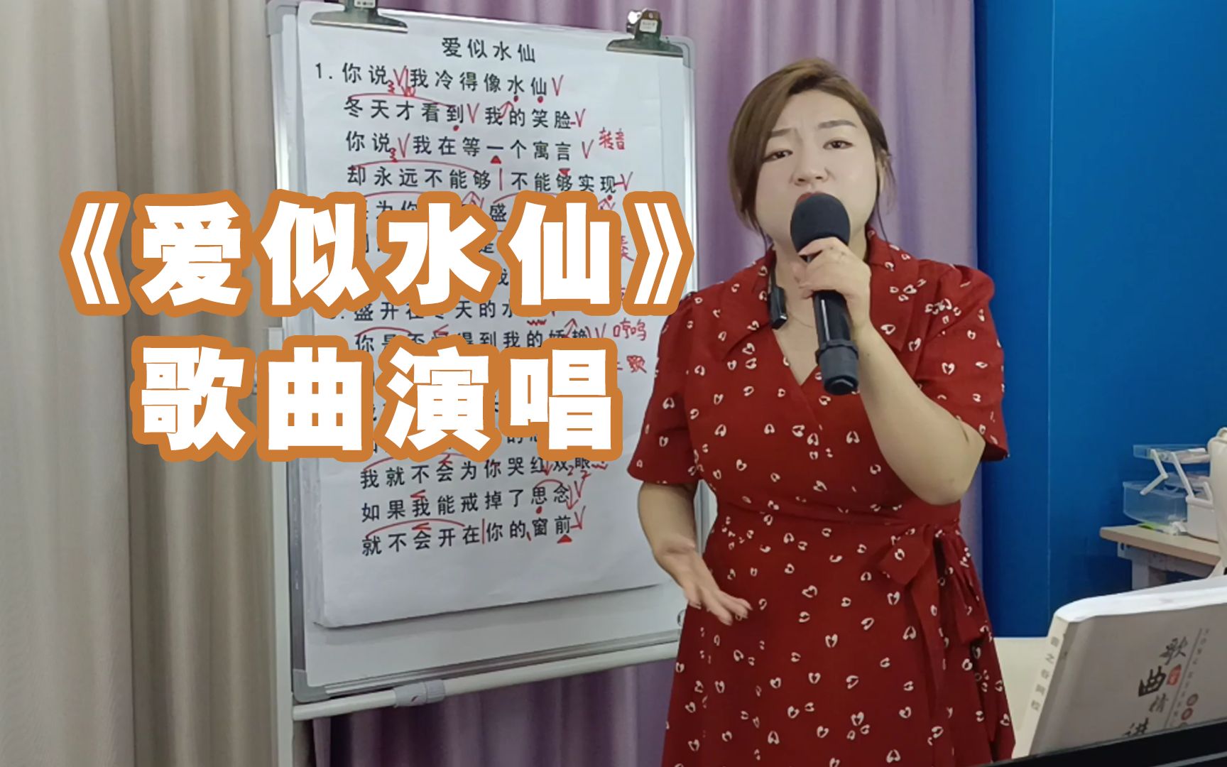 [图]《爱似水仙》歌曲演唱