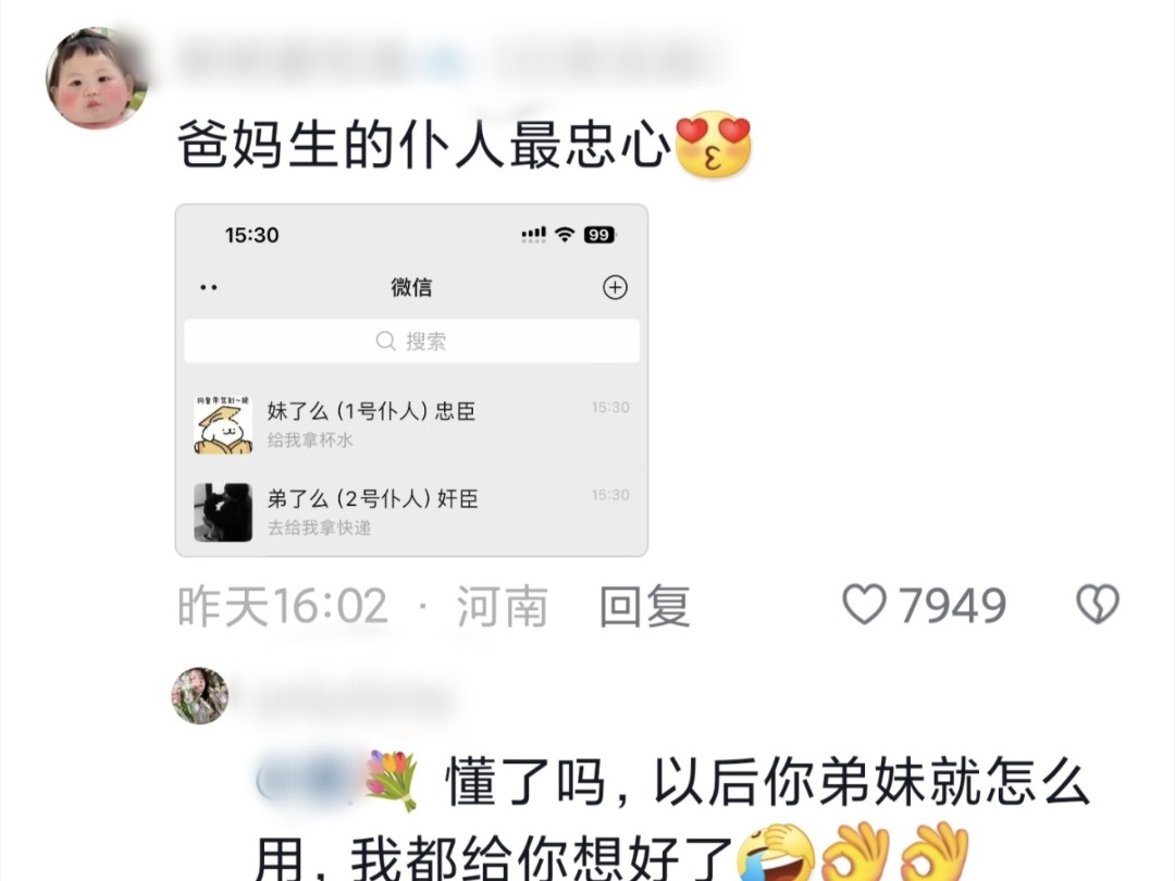 笑麻了!为什么弟弟妹妹是最忠诚的仆人?网友:家生子,用着安心哔哩哔哩bilibili