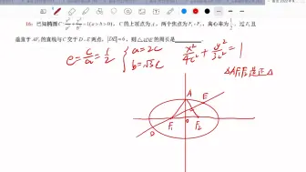 Tải video: 每日一题之圆锥曲线填空题