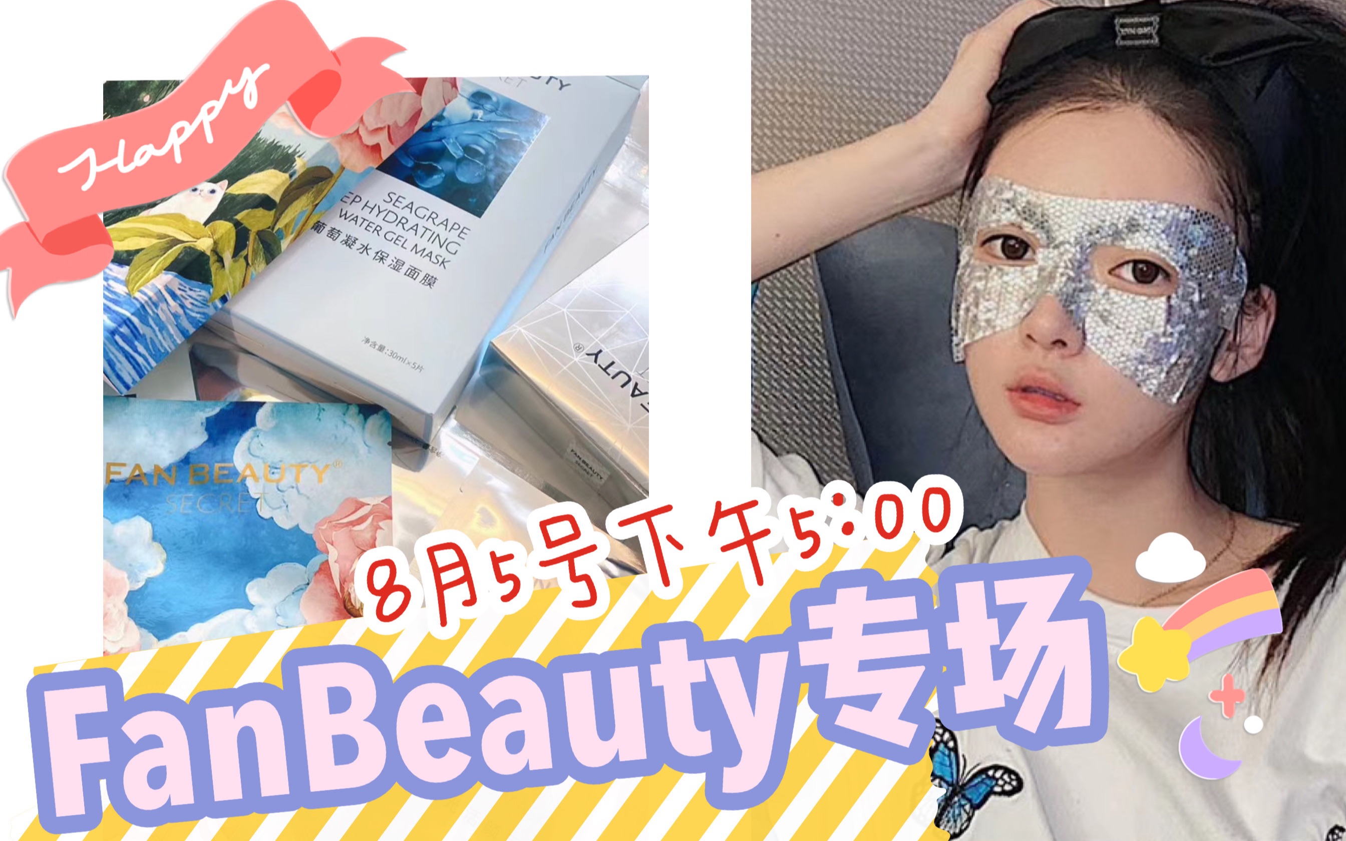 【潘雨润】8.5 17点 Fanbeauty专场哔哩哔哩bilibili