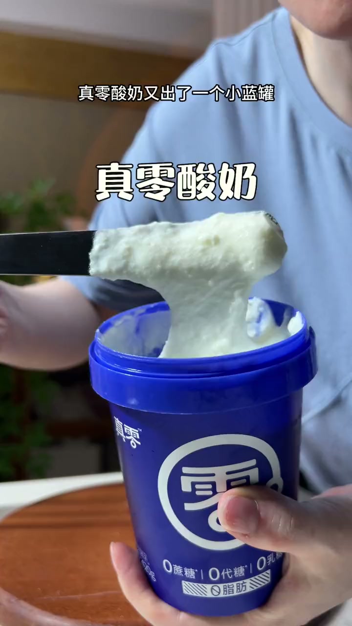 真零脱脂酸奶b420"瘦子菌"0脂肪0乳糖420g*3罐 源头直发 包邮