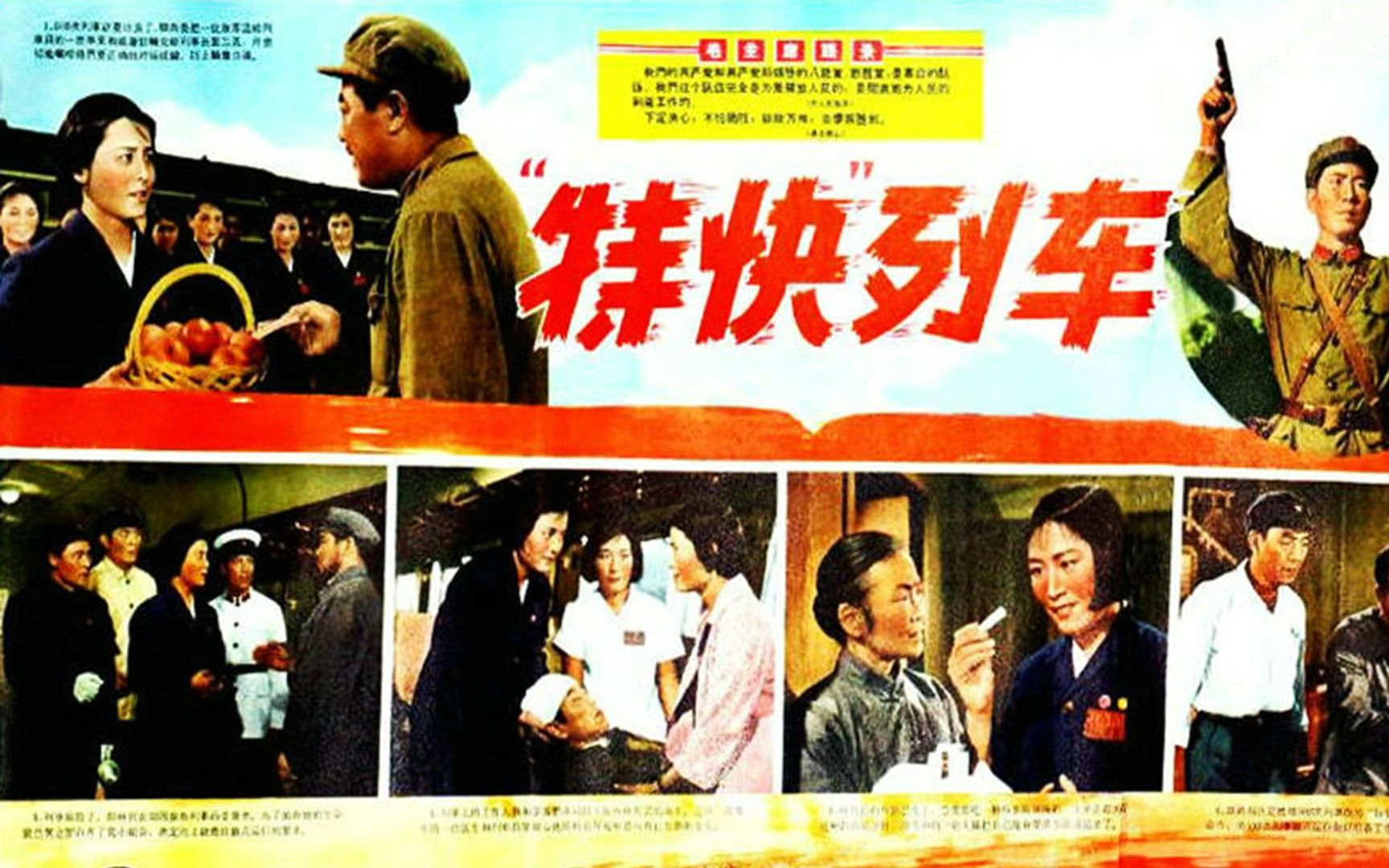 [图]1080P高清彩色电影（修复版）《特快列车》1965年 被忽视的中国经典类型电影