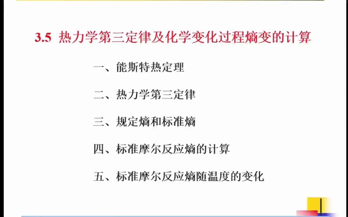 10.考点精讲-第03讲 热力学第二定律-3