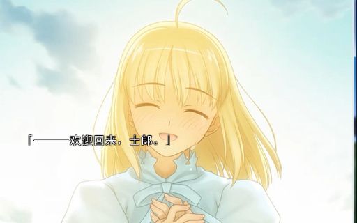 [图]Fate/Stay Night saber线最后结局追加【Last Episode】