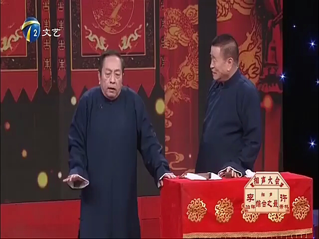 [图]相声 综合之最 李伯祥 许秀林