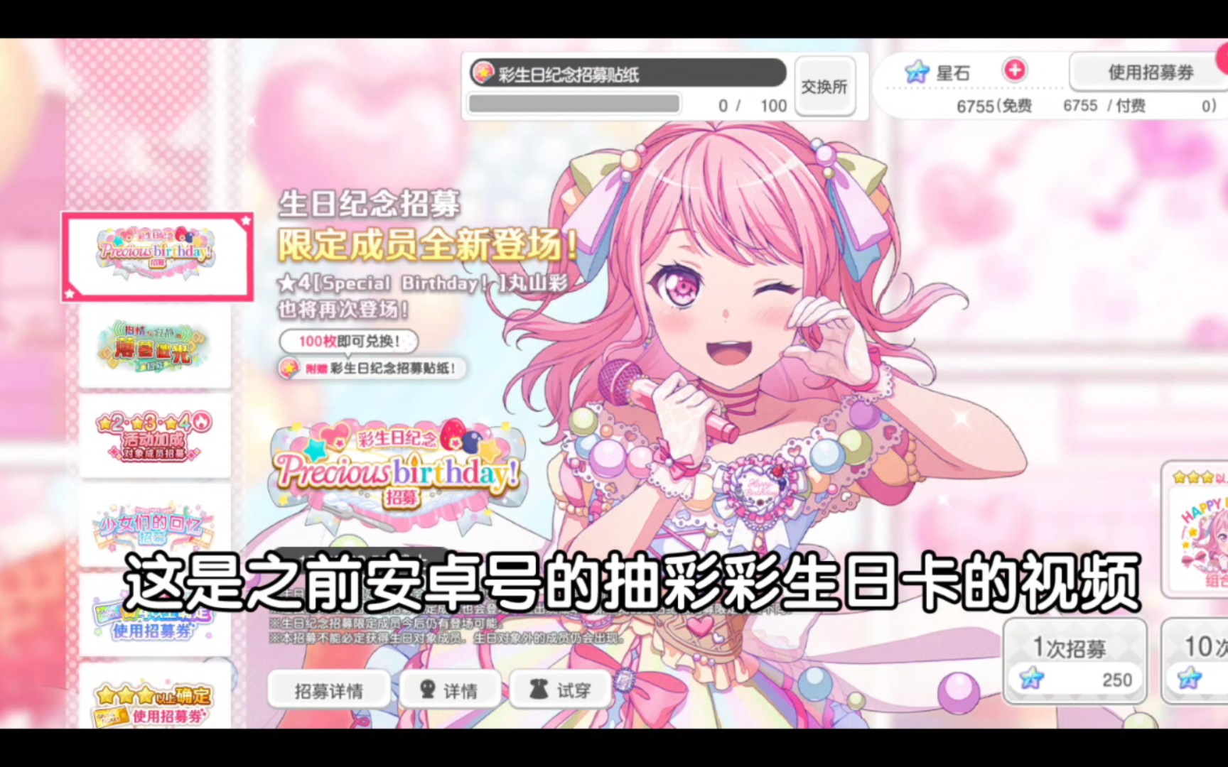 抽丸山彩生日卡2.0,能一发出彩吗?