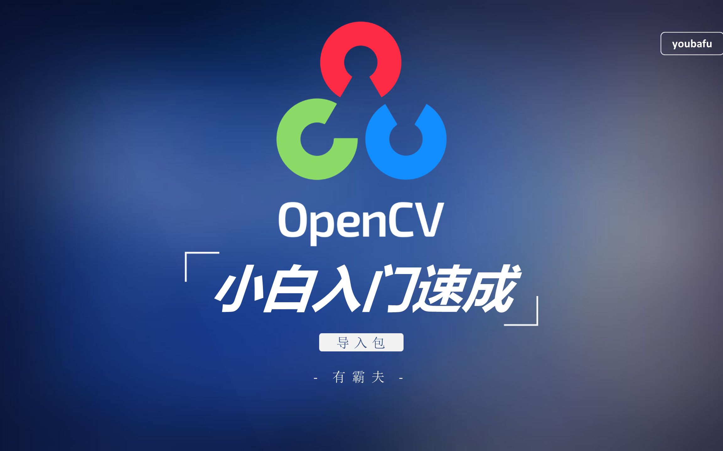 OpenCV导入包cv2 numpy哔哩哔哩bilibili