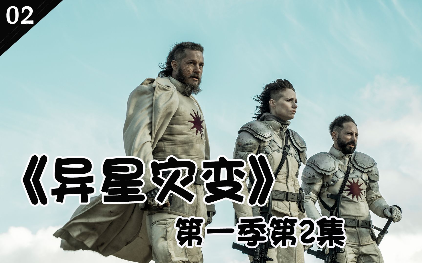 科幻美剧,《异星灾变》第一季第2集,开普勒22b行星上有不明生物