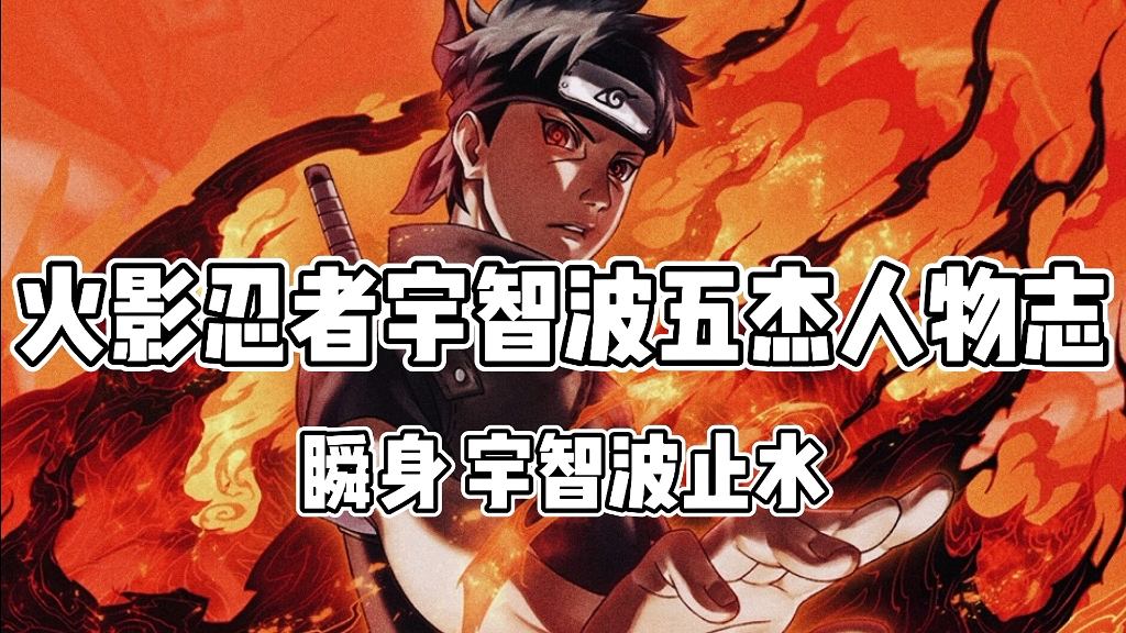 单眼开须佐瞬身之止水