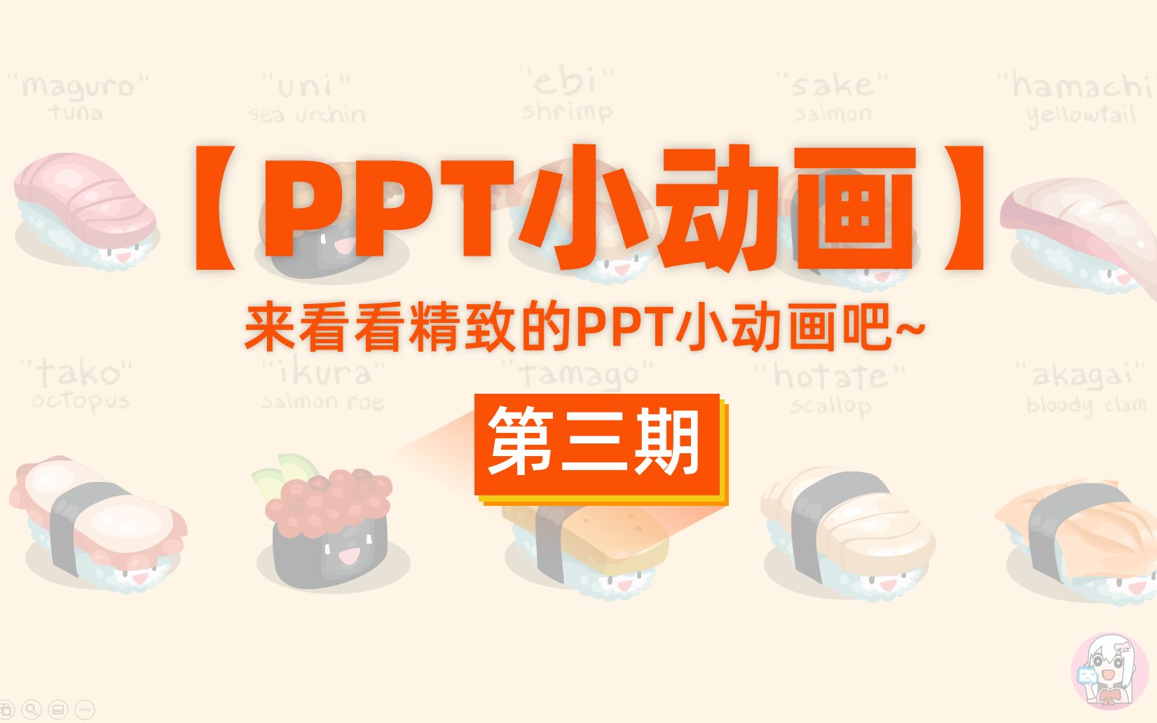 【PPT小动画第三期】来看看精致的PPT小动画(代发布)哔哩哔哩bilibili