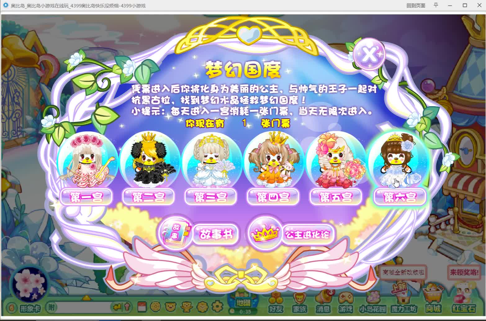 活动作品佛系奥比岛梦幻国度第六宫