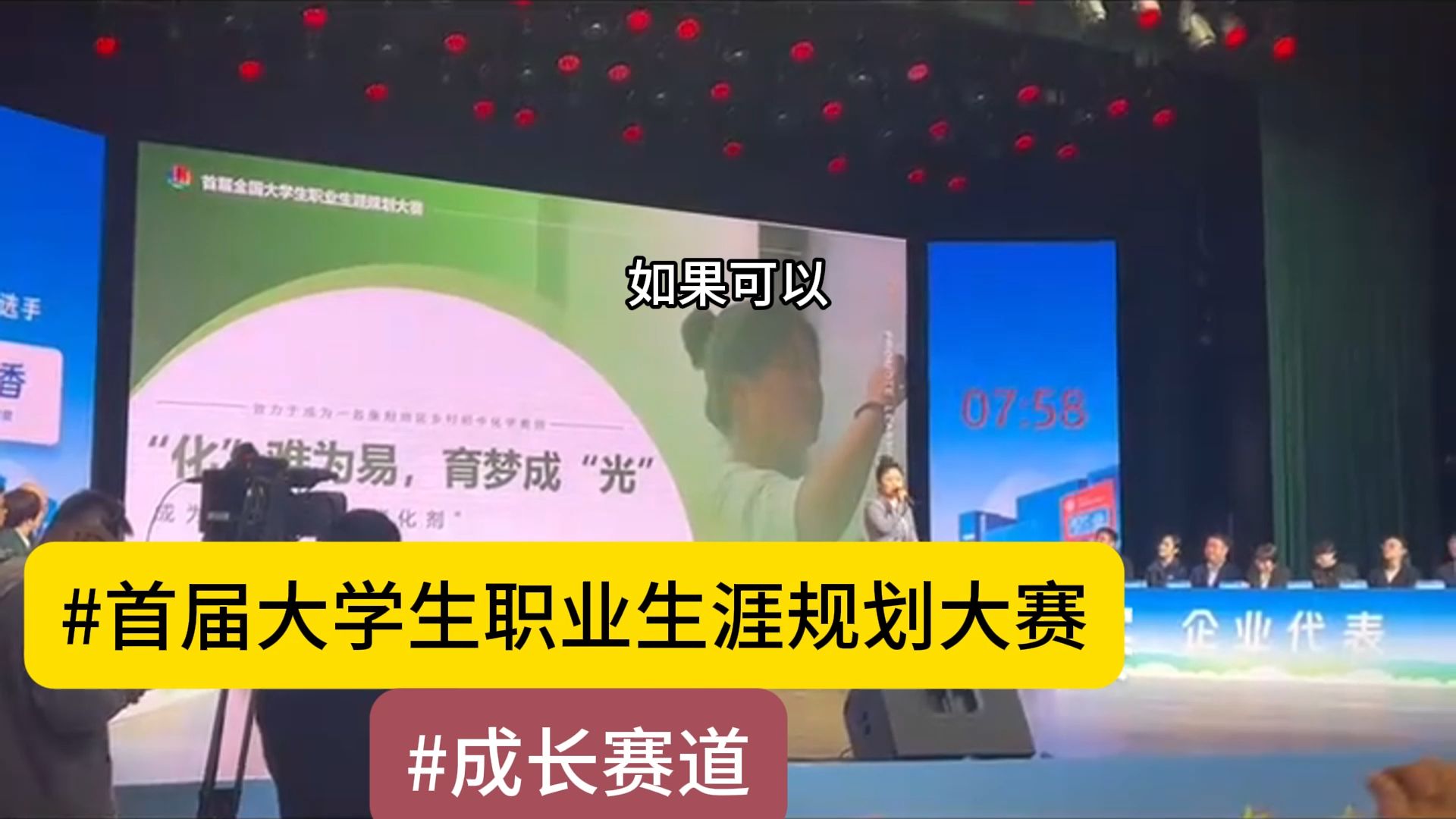 全国首届大学生职业规划大赛成长赛道：化难为易，育梦成光