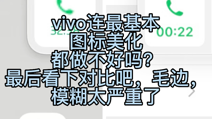 最简单的微信通话图标对比,VIVO X80和苹果,我想问这只是vivo是这样的还是所有安卓都是这样的?哔哩哔哩bilibili