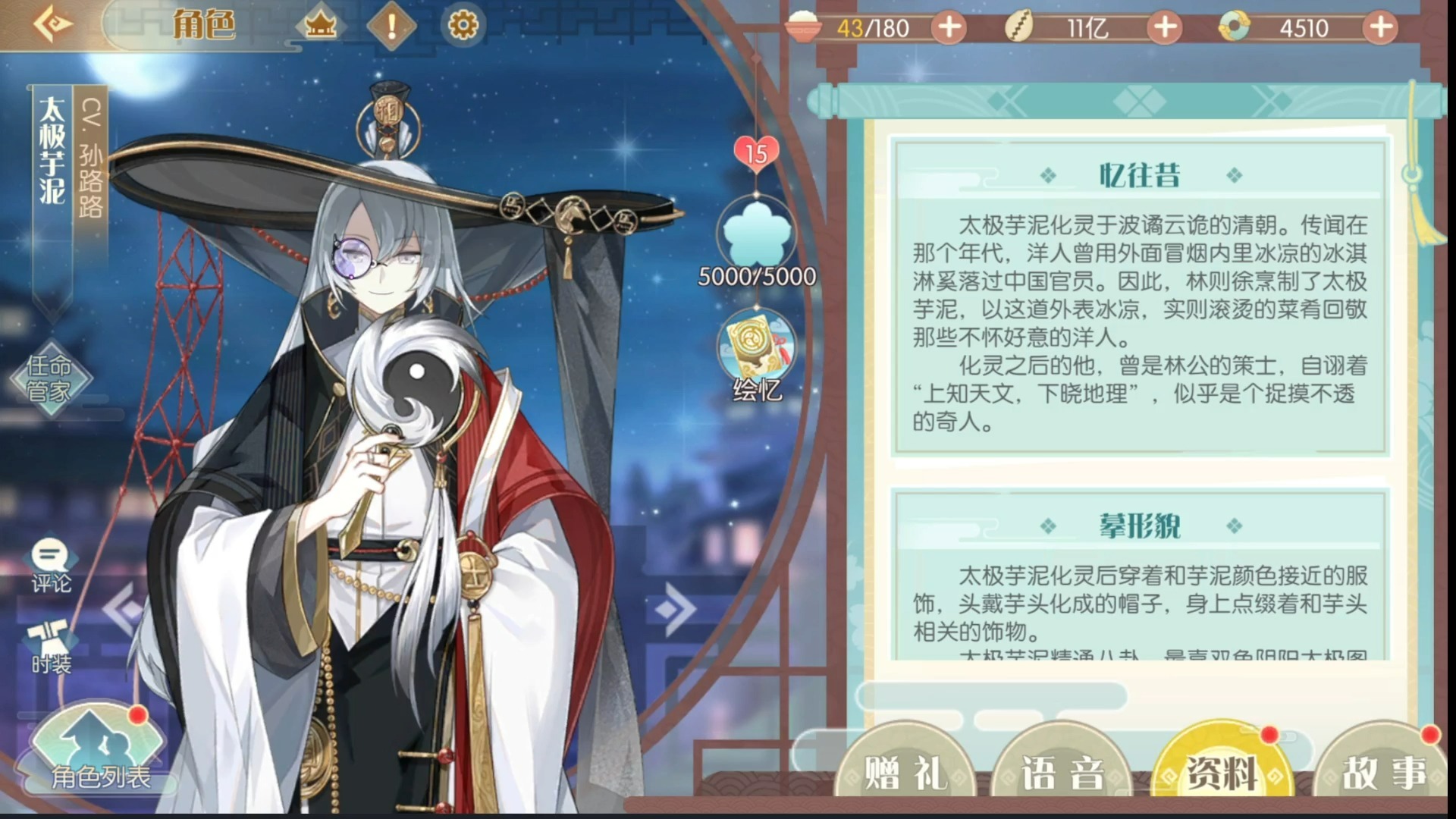 [食物语:陪伴版]太极芋泥 资料