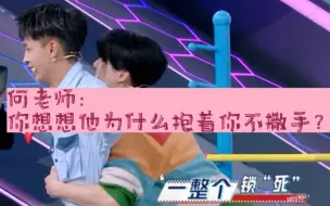 Download Video: 【王鹤棣秦霄贤】怎么就……抱着不撒手了呢？