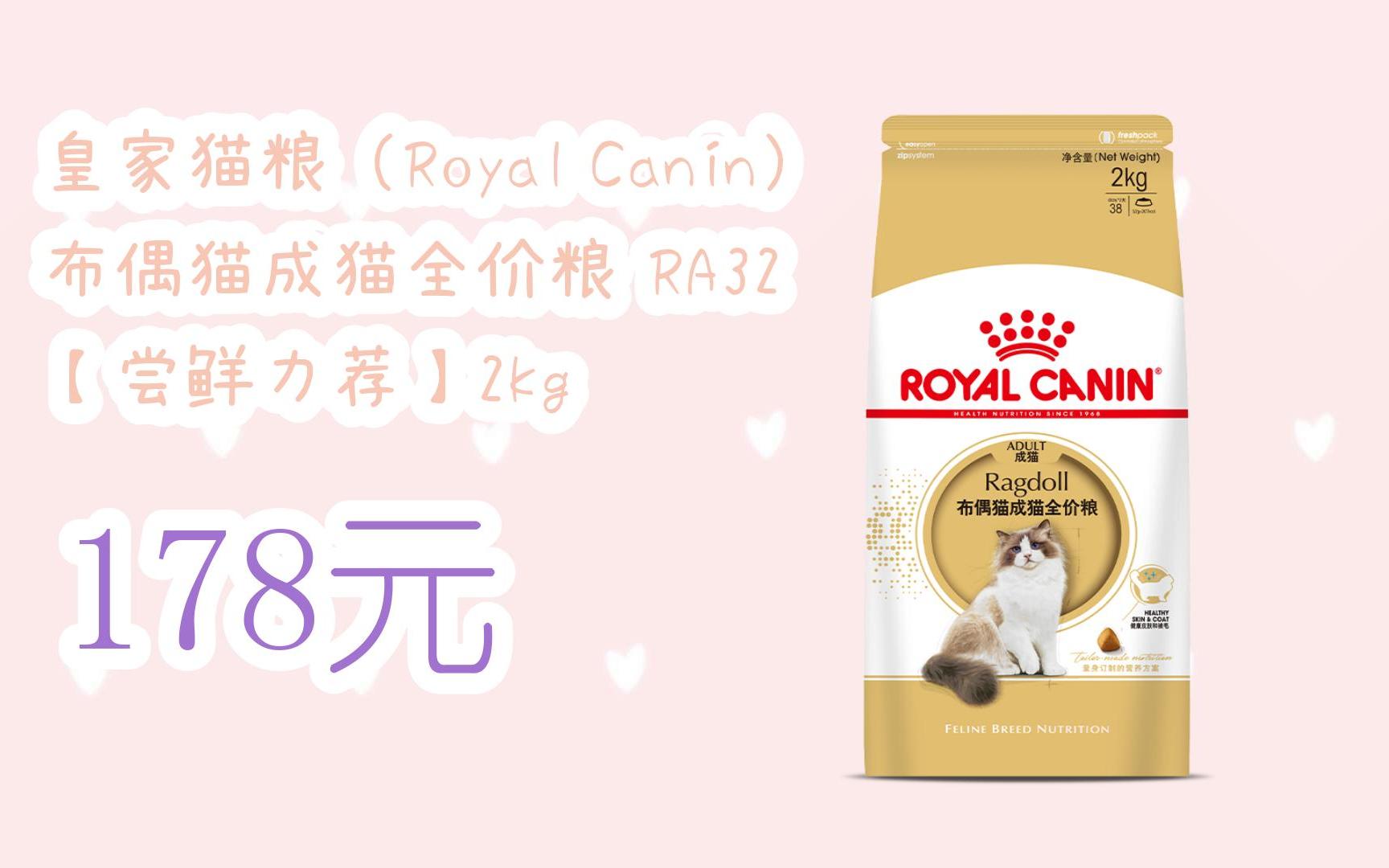 【扫码领取l最新优惠】皇家猫粮(royal canin) 布偶猫成猫全价粮 ra32