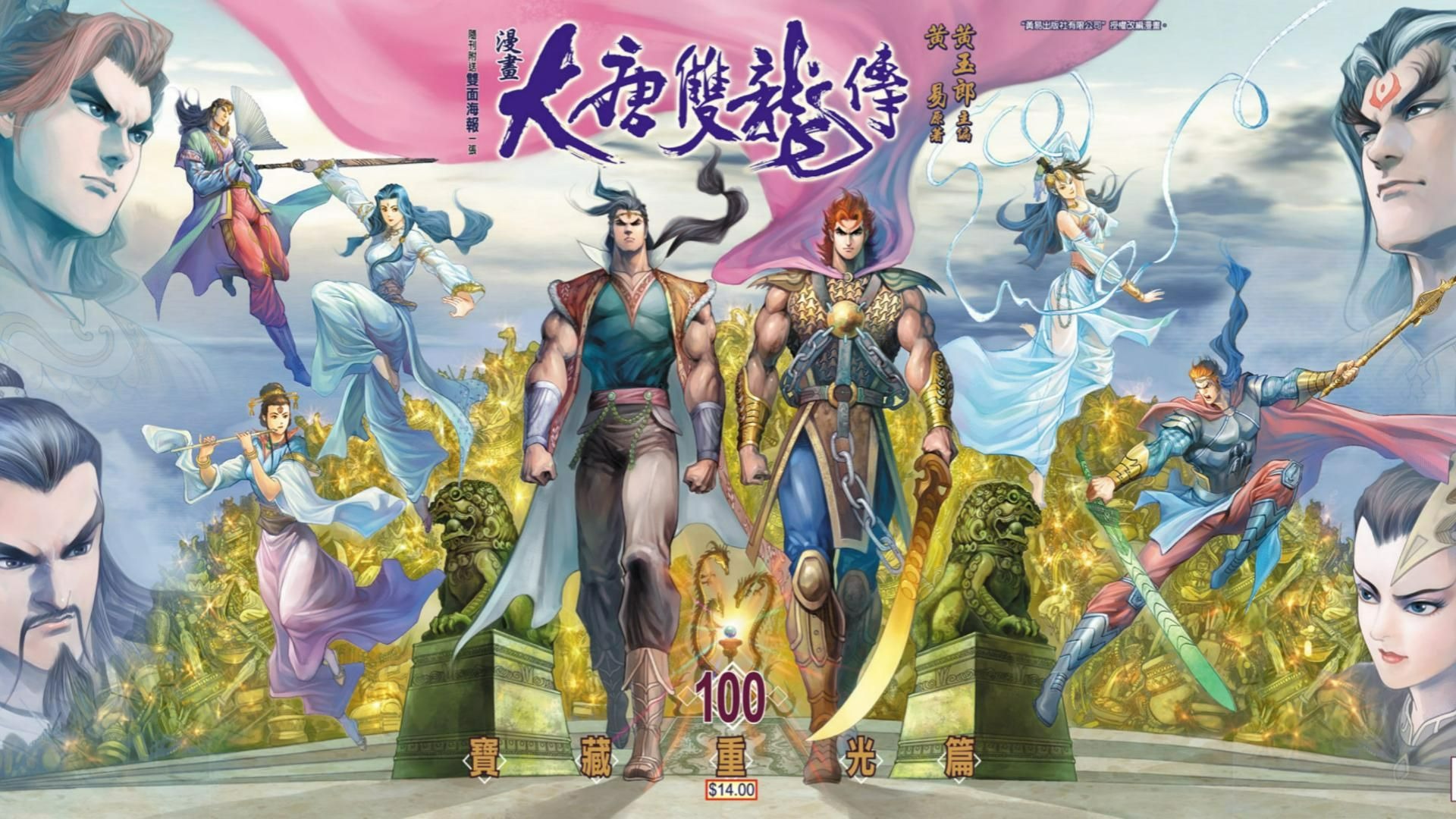 一口气看完《大唐双龙传漫画全252卷》无BGM版本