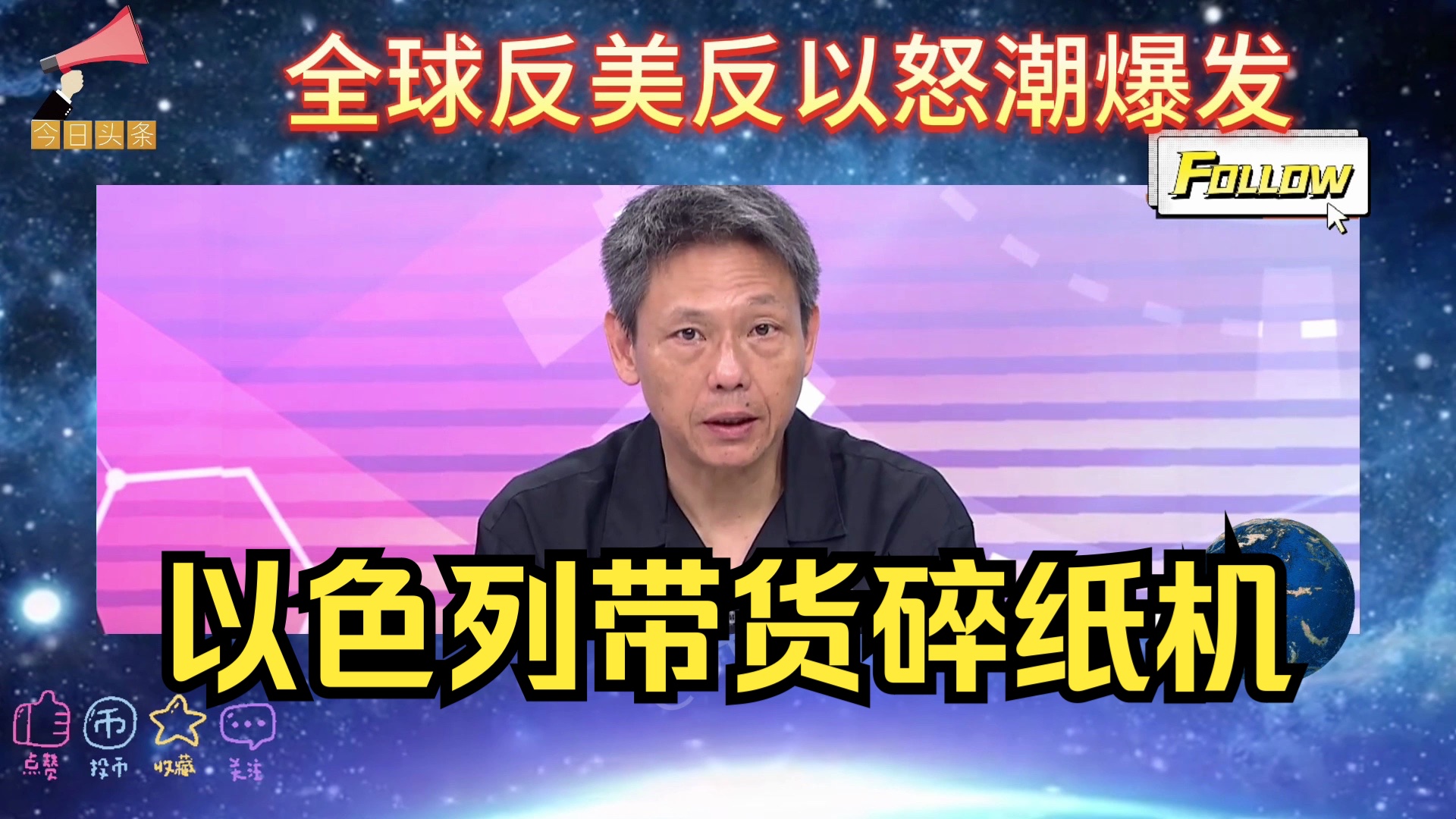 全球反美反以怒潮爆发?以色列军队坦克大军开进南加沙美国装聋作哑!以色列大使联合国骚操作意外带火义乌碎纸机!哔哩哔哩bilibili